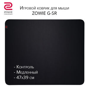Коврик для мыши Zowie G-SR