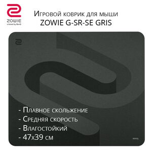 Коврик для мыши Zowie G-SR-SE-ZC03 Gris